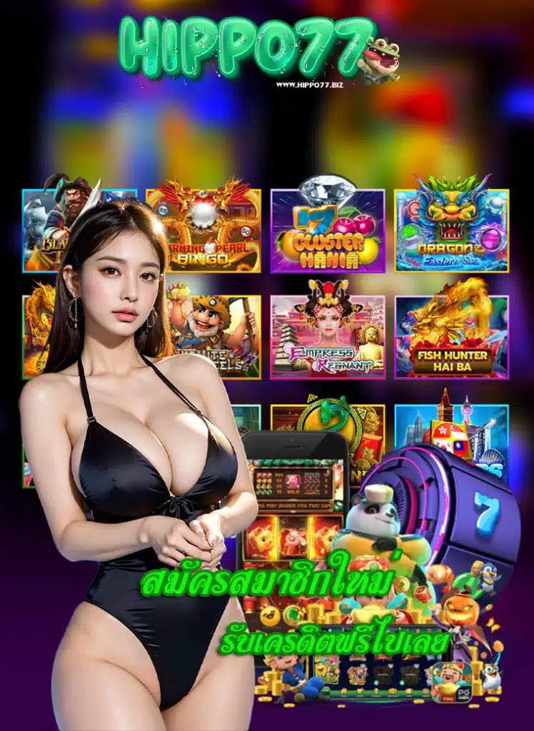 hippo77 สมัคร