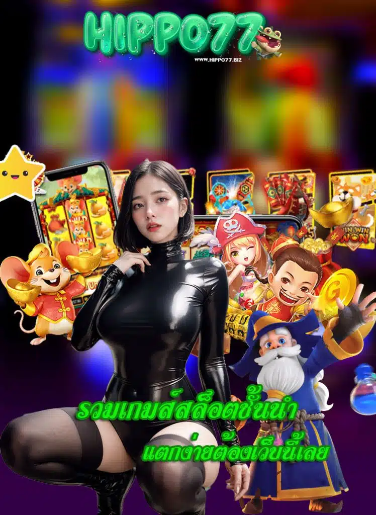 hippo77 เข้าสู่ระบบ